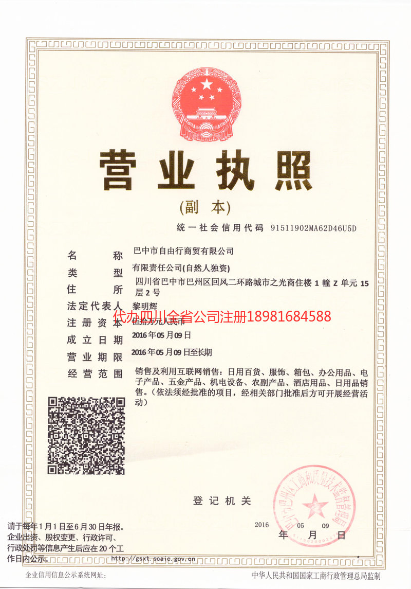 泰州泰州自由行商贸有限公司