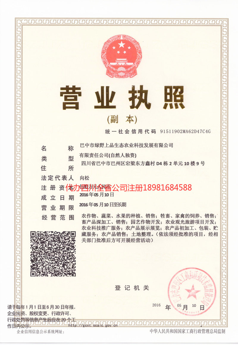 泰州泰州绿野上品生态农业科技发展有限公司