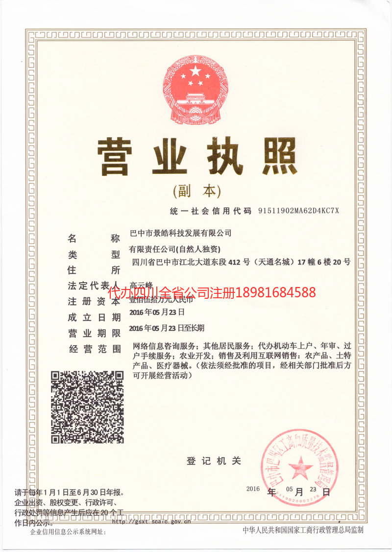 泰州泰州景皓科技发展有限公司