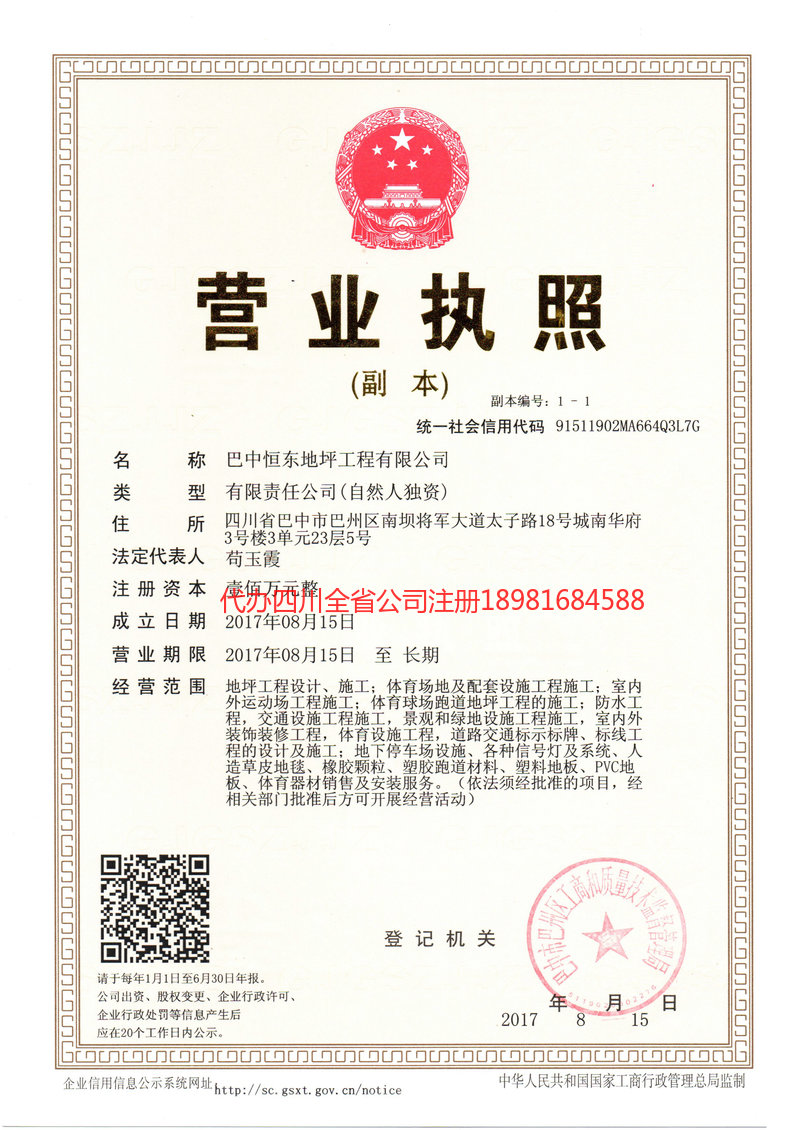 泰州泰州恒东地坪工程有限公司