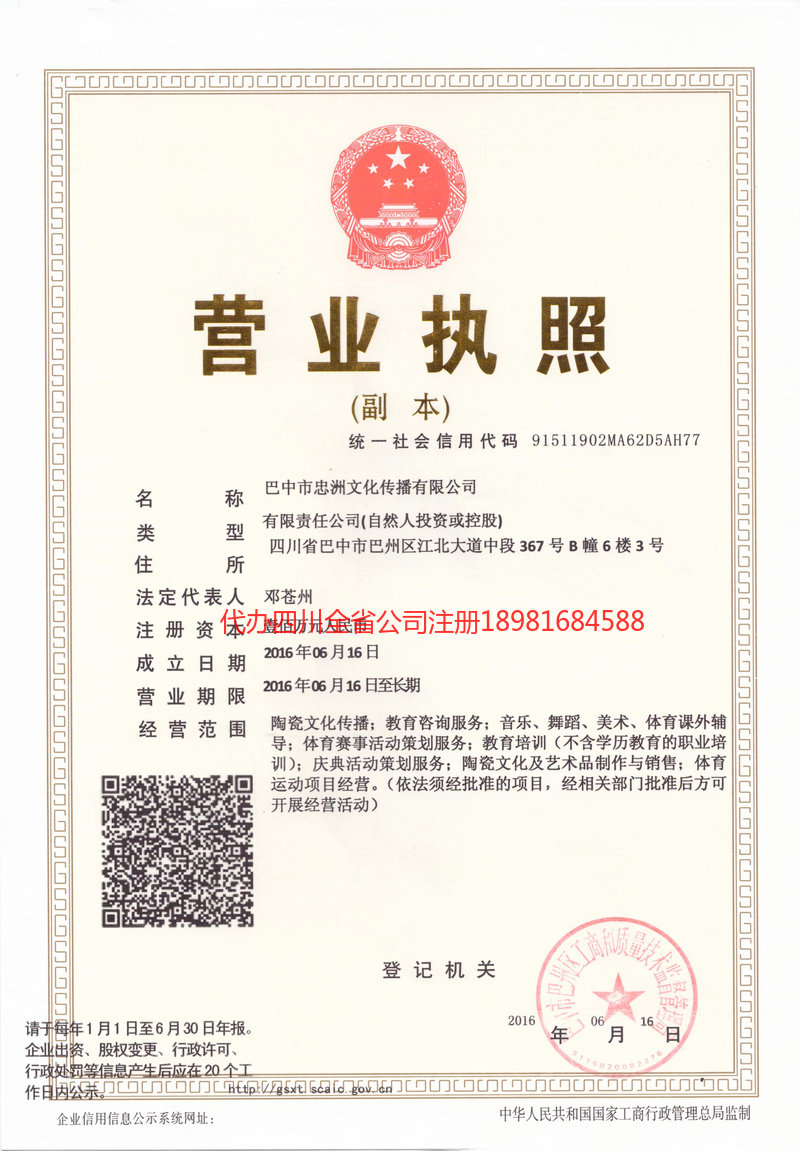 泰州泰州忠州文化传播有限公司