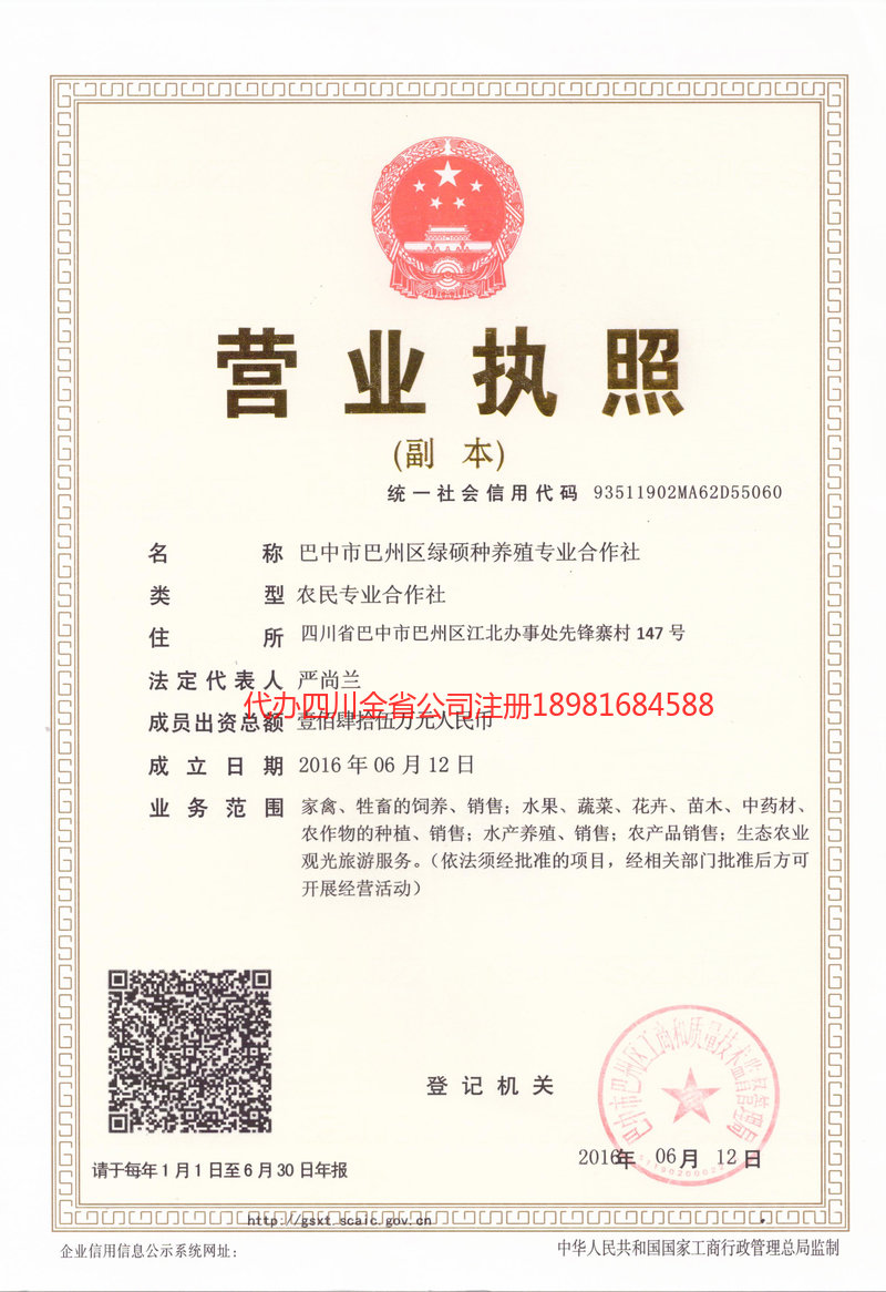 泰州泰州绿硕种养殖专业合作社