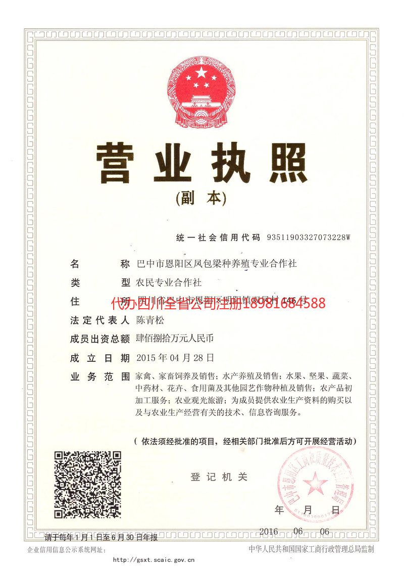 泰州泰州凤包梁种养殖专业合作社