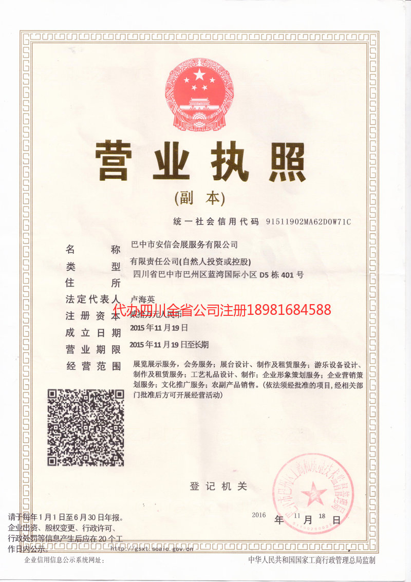 泰州泰州安信会展服务有限公司