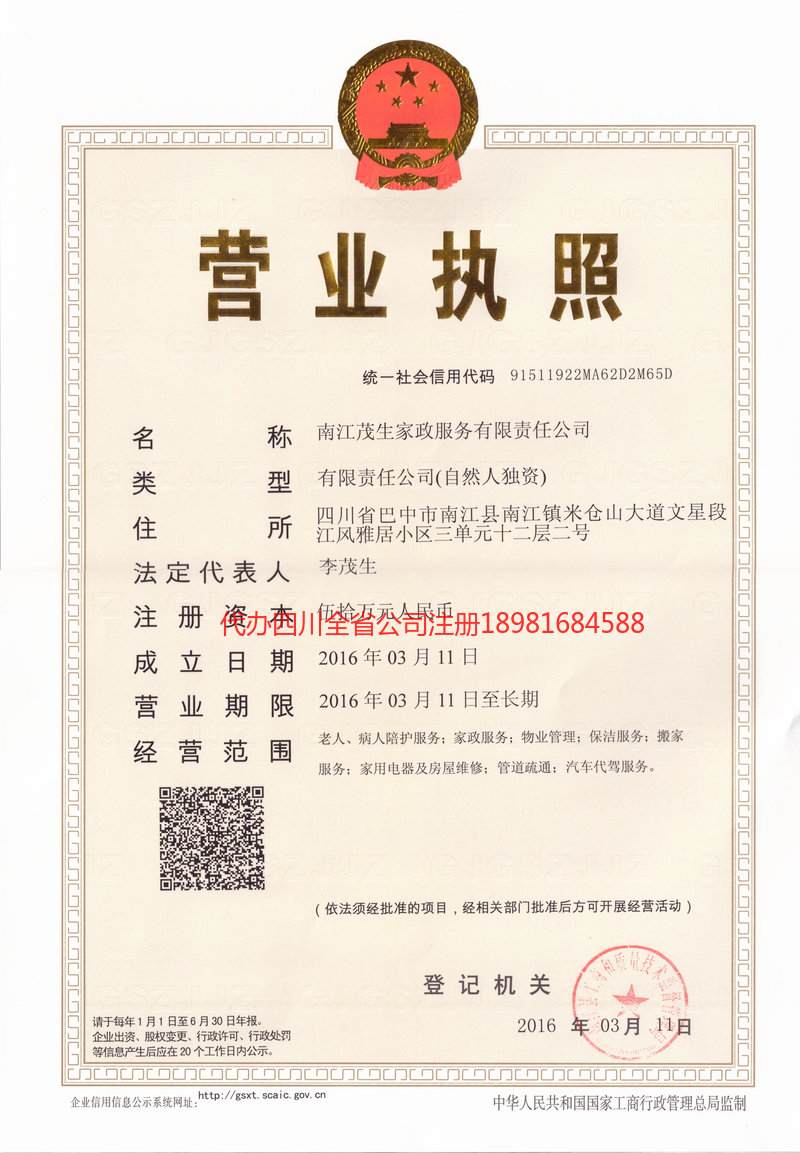 泰州泰州茂盛家政服务有限公司