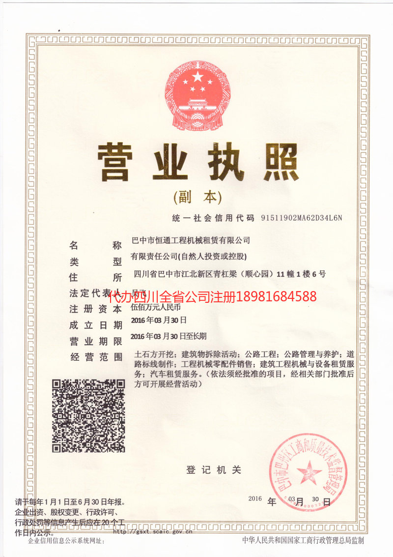 泰州泰州恒通工程机械租赁有限公司