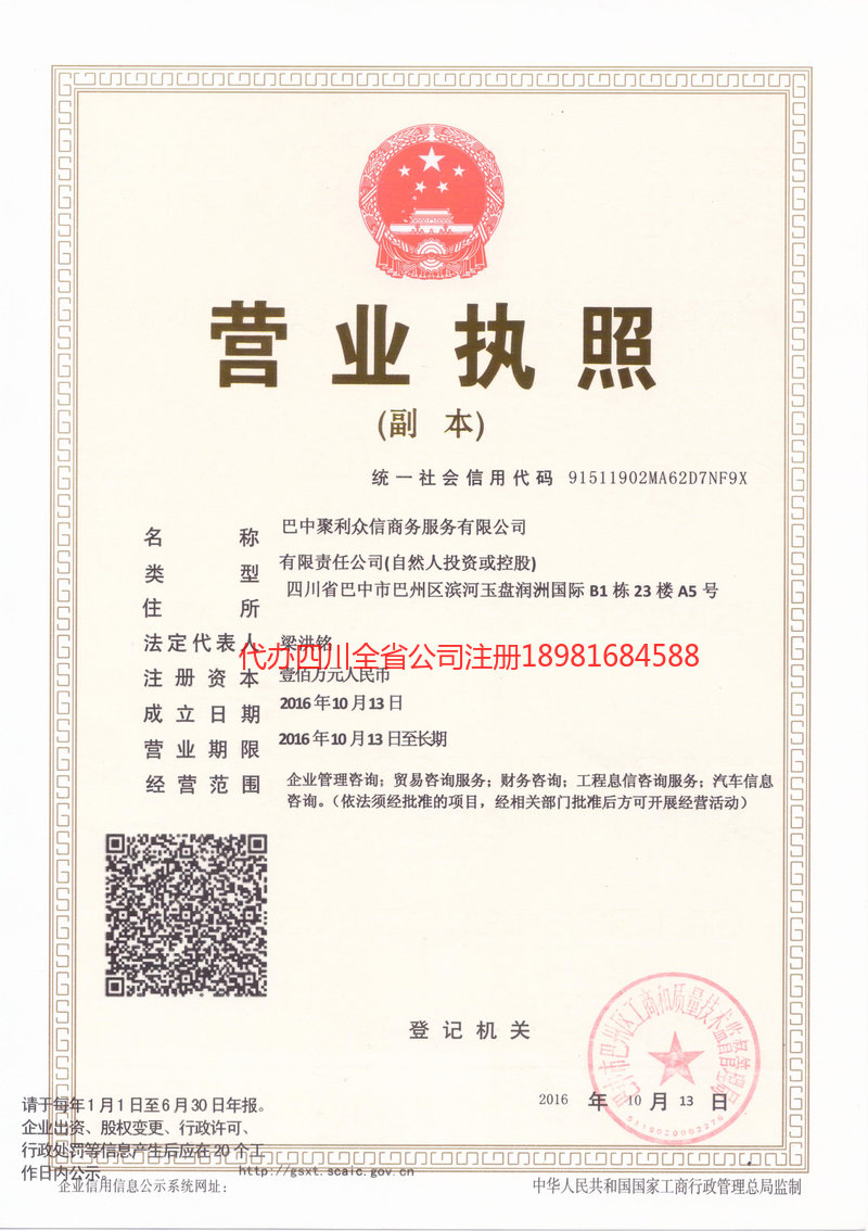 泰州泰州聚利众信商务服务有限公司